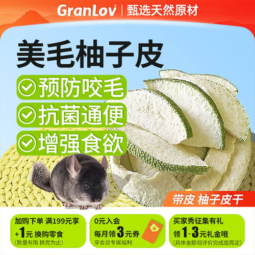 晾晒柚子皮清火美毛护肤