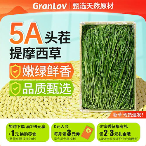 新北提摩西烘干草兔子牧草