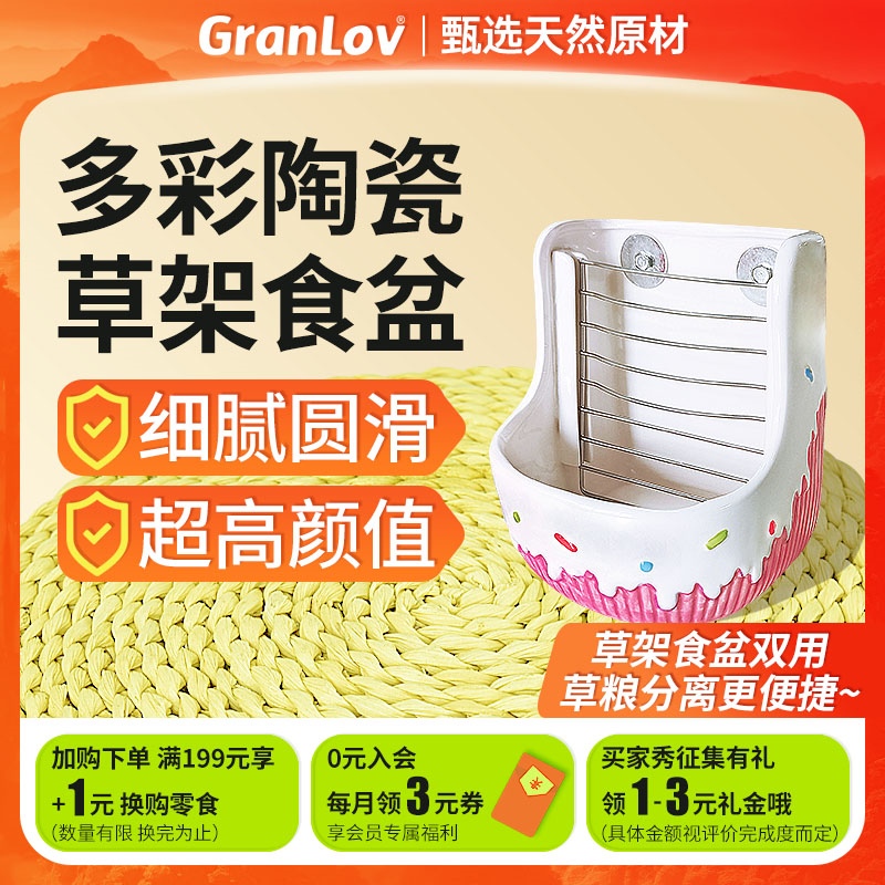 彩色陶瓷草架食盆可固定防打翻