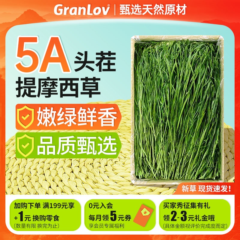 新北提摩西烘干草兔子牧草