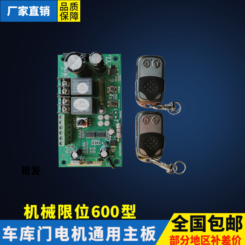 机械限位车库门主板600型翻板门电机控制板 开关限位车库门接收器