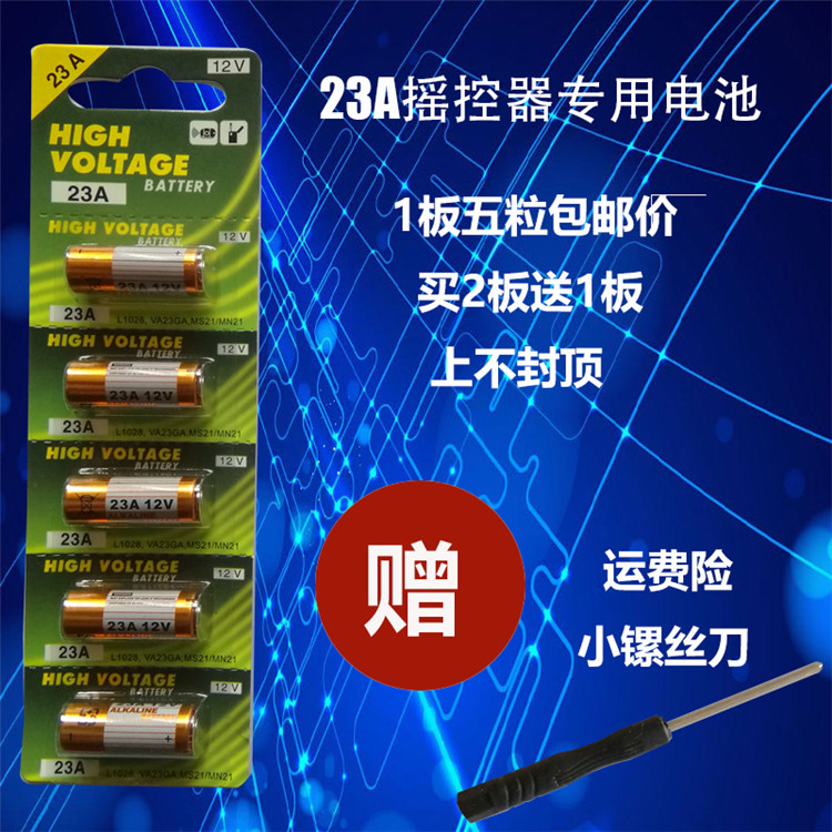 12伏 23A电池 12v 23a A23L A23S L1028 门铃遥控器电池 12V23A