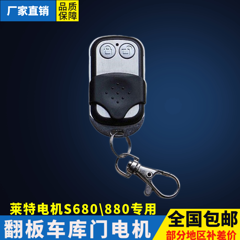 电机Wright S600 s650 S800 车库门电机遥控器钥匙 车库门控制器