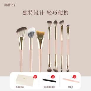 刷刷公子7支折叠系列套刷便携化妆刷月牙粉底斜坡点彩刷双头刷子