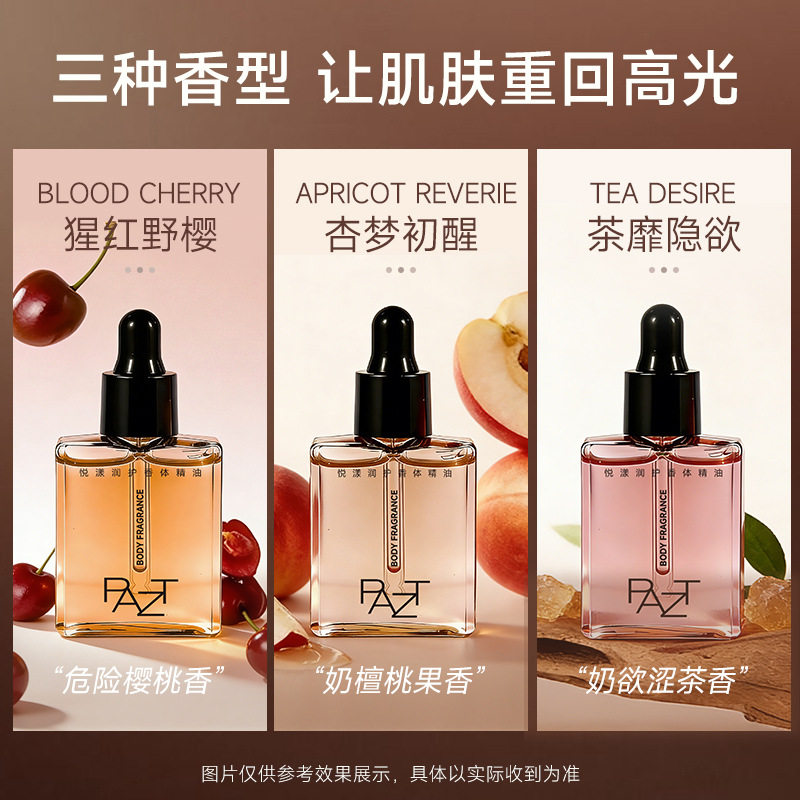 PAZT悦漾润护香体精油集系淡香水高级香氛迷人持久留香温和不刺鼻,美容护肤/美体/精油,精华油,淘宝优惠券,粉丝福利购,淘宝优惠卷