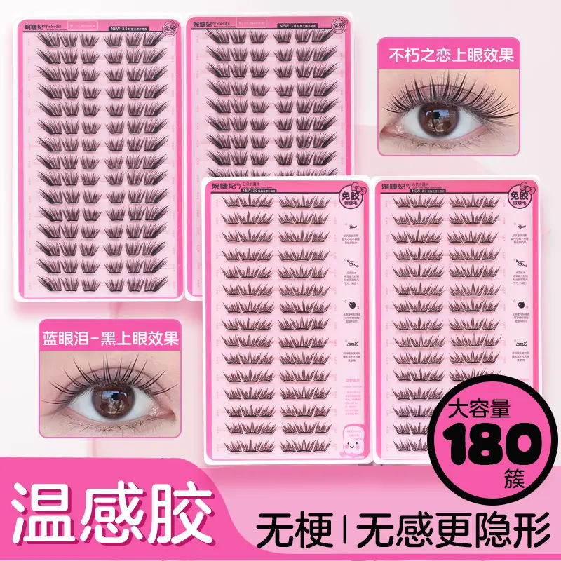 蓝眼泪无梗免胶假睫毛卷翘自粘爆款睫毛学生眼睫毛新手推荐睫毛