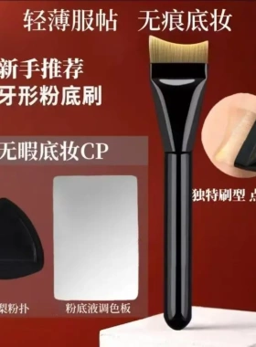 刷刷公子弧形底妆超薄一字底妆刷