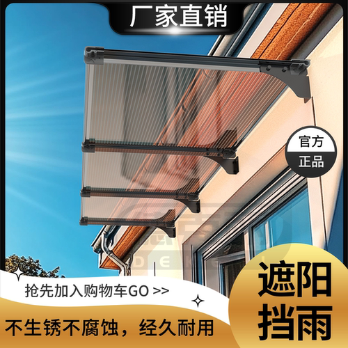 社区统一安装棚雨棚遮阳棚屋檐家用挡雨板透明户外防雨雨搭窗户