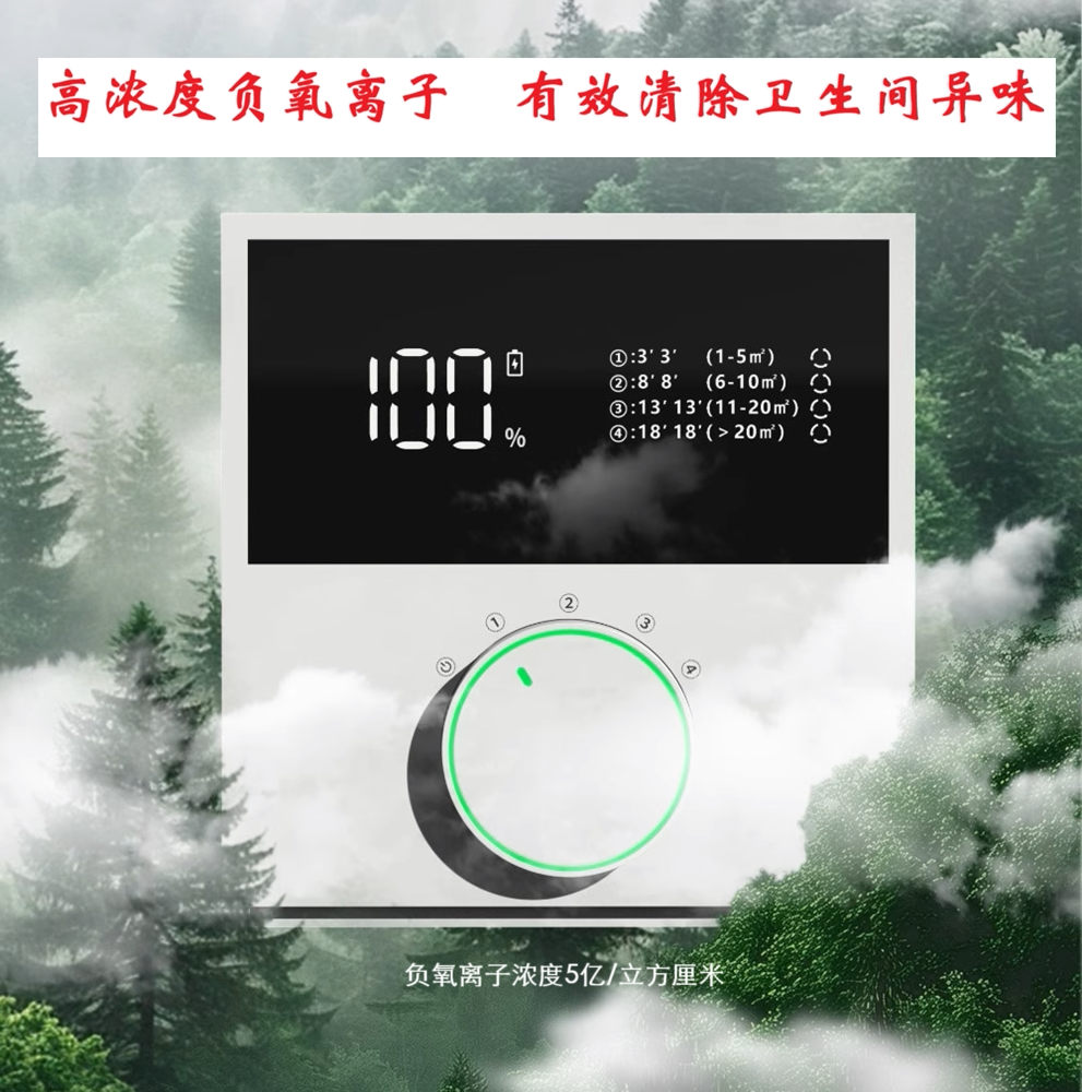 2026款负离子空气净化器 清除卫生间异味 家用 带香熏