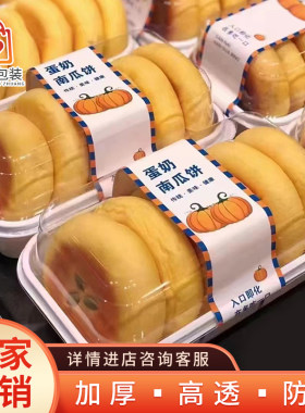 蛋奶南瓜饼牛乳小饼包装盒