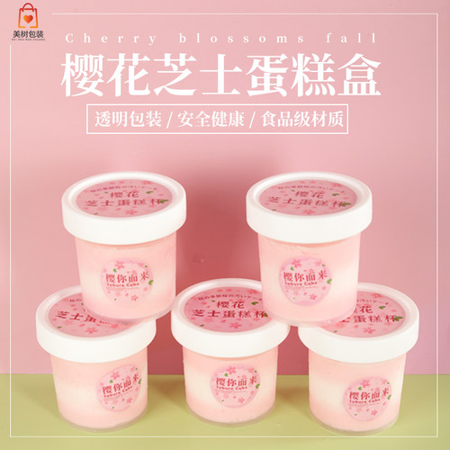 樱花蛋糕慕斯西点酸奶甜品杯