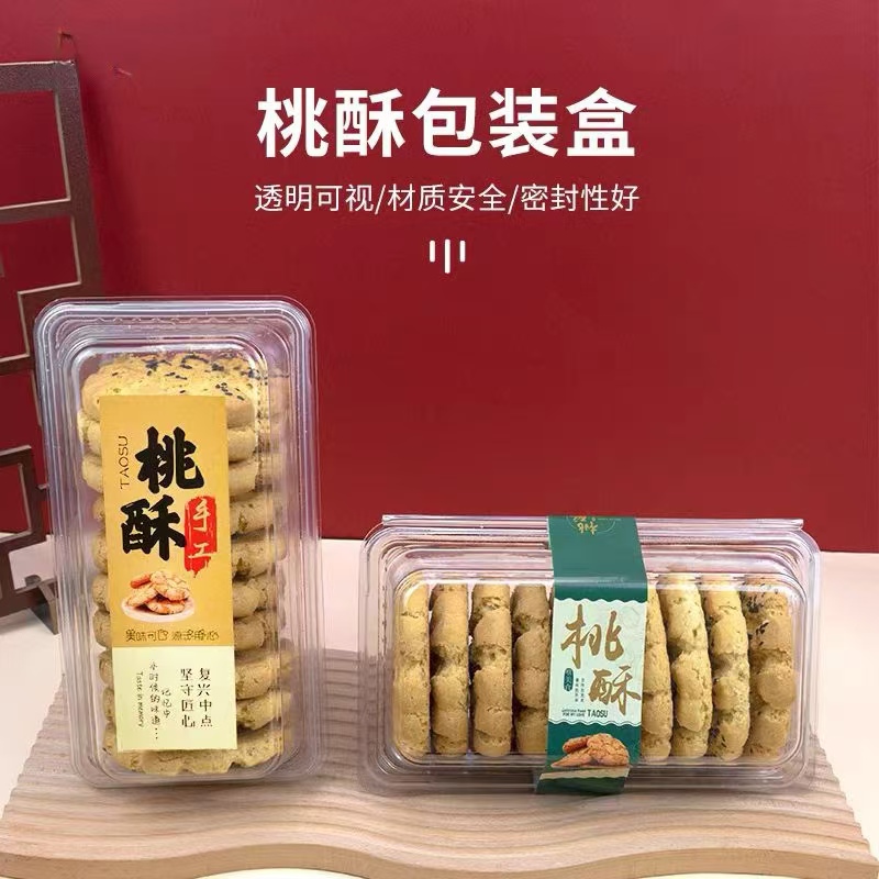 桃酥包装盒中式糕点透明打包盒