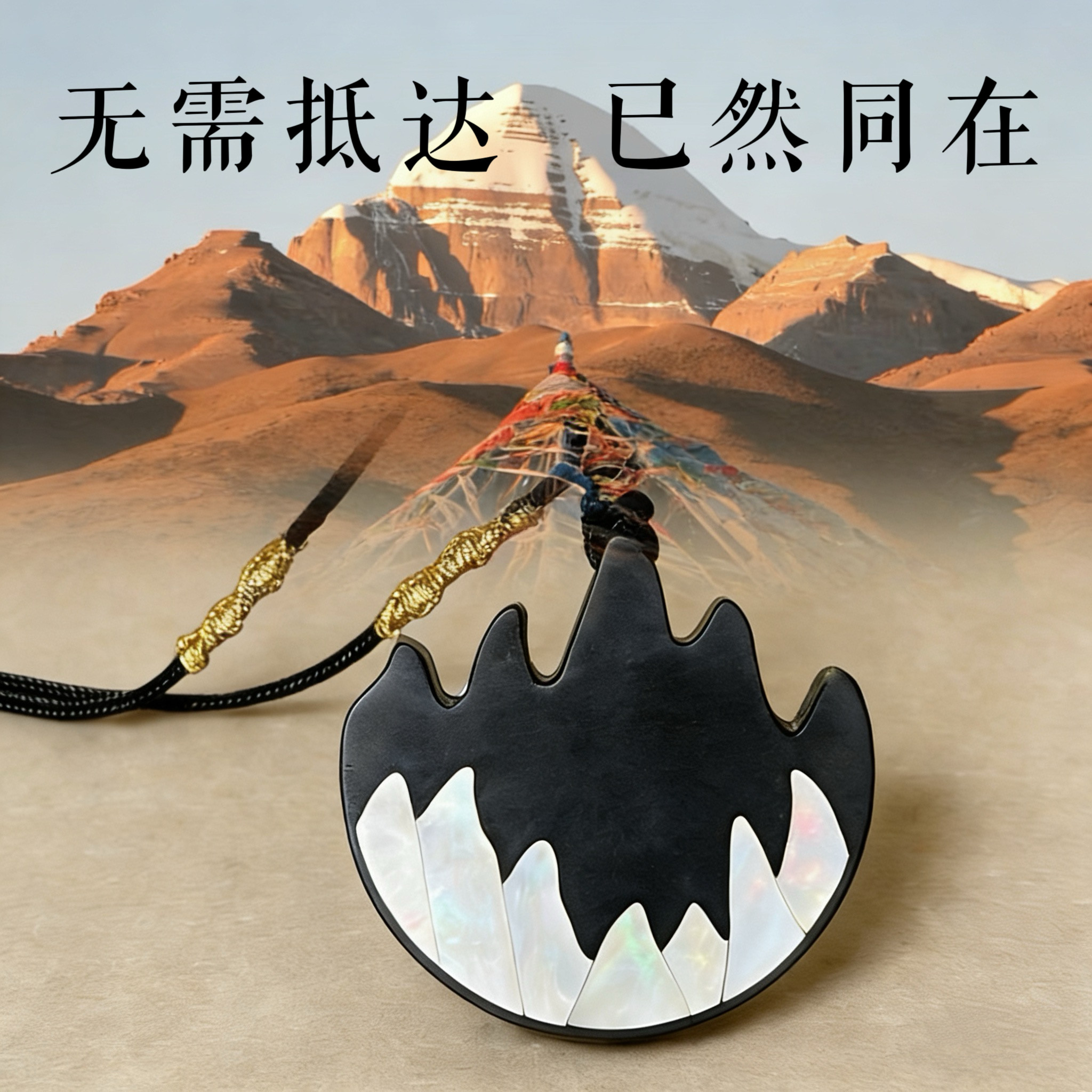 非遗手工螺钿无事牌冈仁波齐山形吊坠天然贝母工艺品生日礼物定制