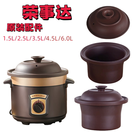 荣事达电炖锅原装配件 黑砂内胆盖子1.5L-6.0L老式电炖锅专用砂锅