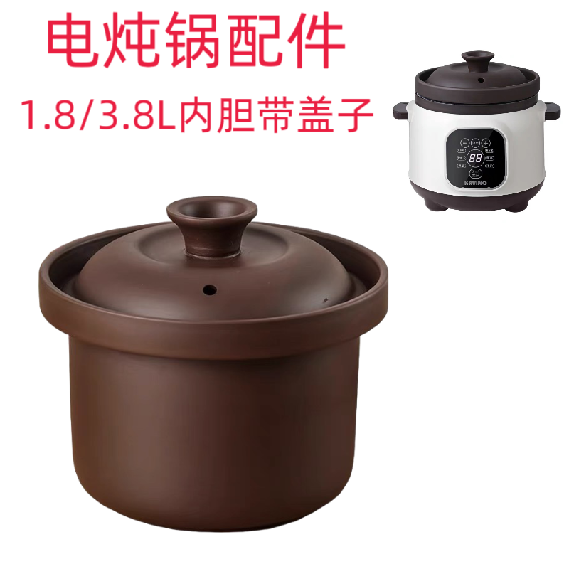 塑料炖炖锅配件1.8/3.8内胆盖子