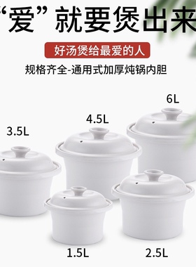 多品牌电炖锅配件内胆盖子陶瓷锅