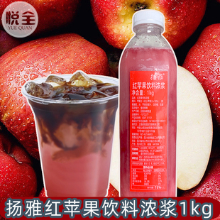 扬雅苹果汁红苹果饮料浓浆1kg冷冻苹果浓缩汁浓浆咖啡奶茶店专用