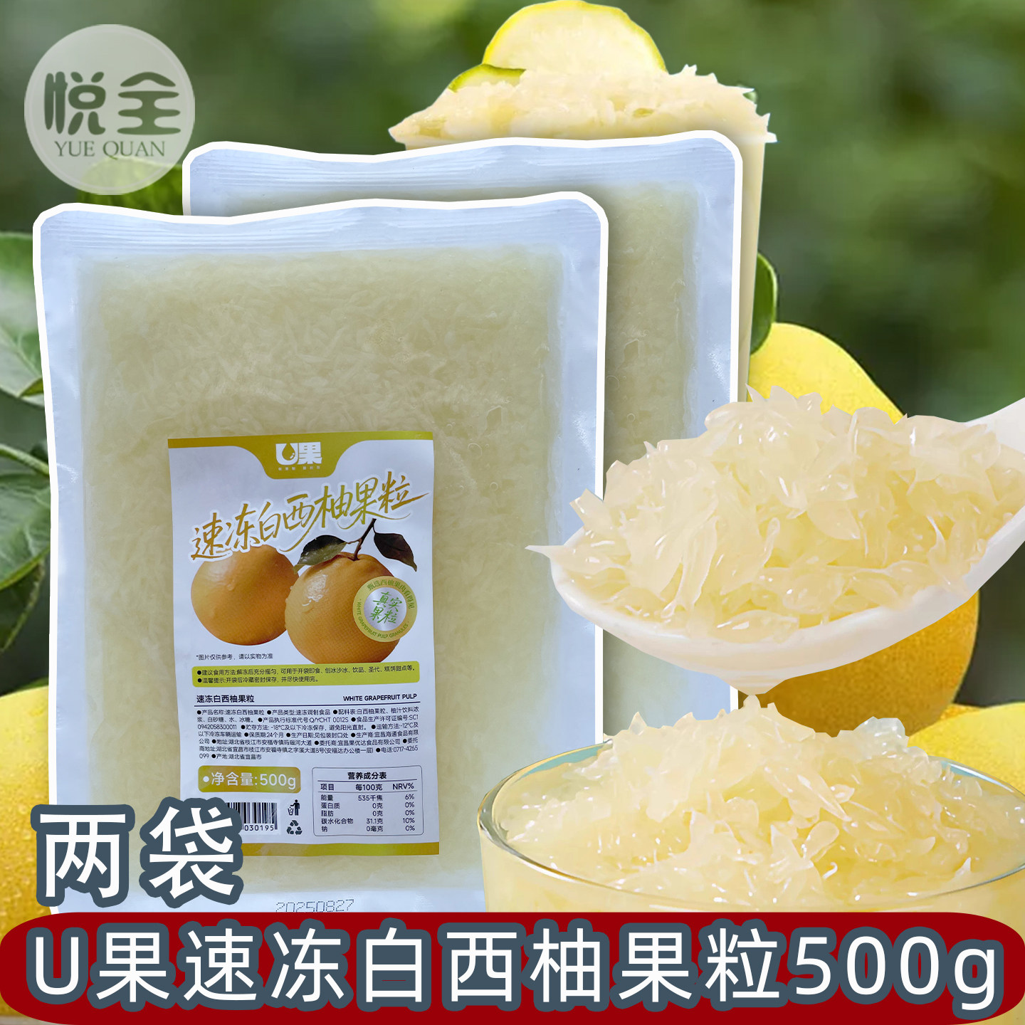 U果速冻白西柚果粒果肉500g商用香柚奶茶冰茶柠檬水果茶奶茶原料