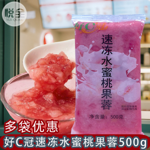 好C冠冷冻水蜜桃果蓉500g果肉水蜜桃果粒酱果茸商用奶茶店用原料
