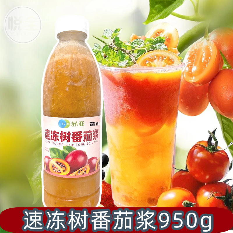 速冻树番茄浆原浆商用奶茶店原料