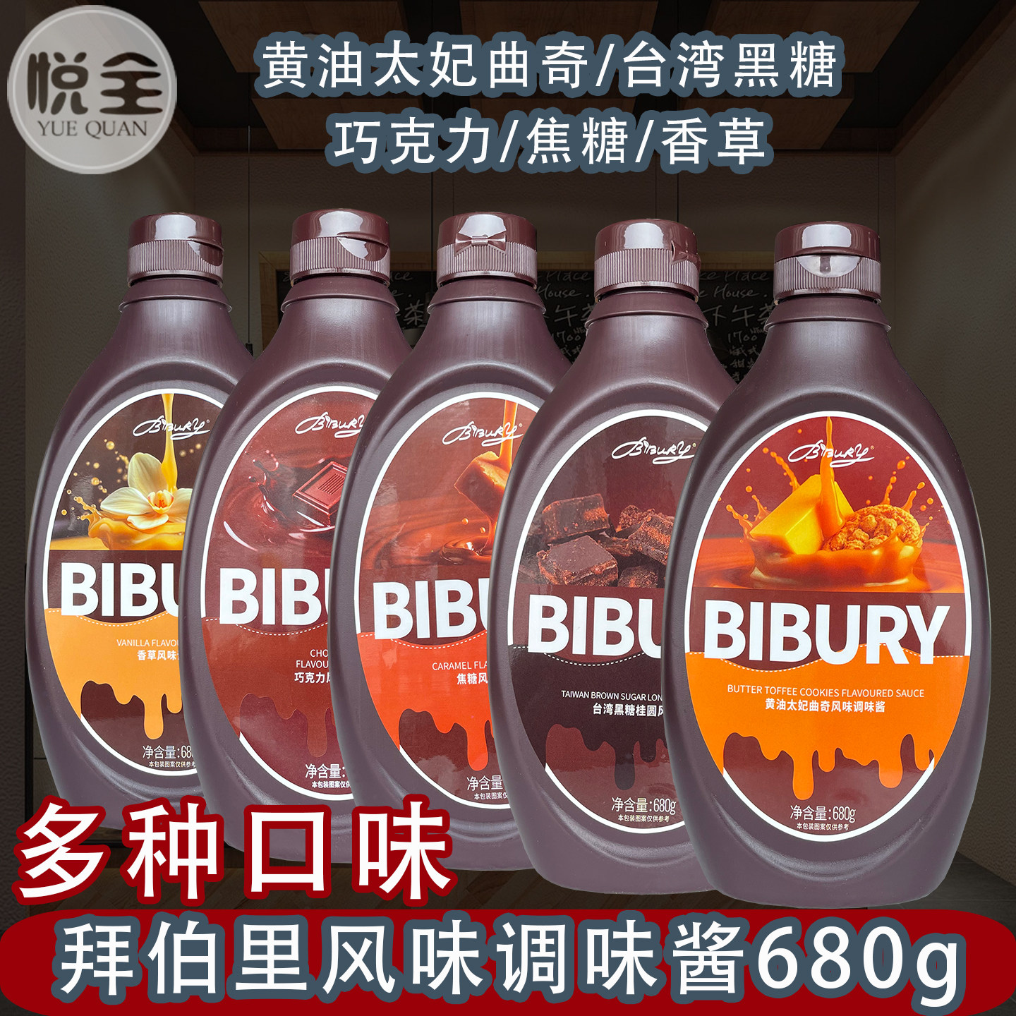拜伯里黄油太妃曲奇风味调味酱680g巧克力糖浆奶茶咖啡烘焙专用