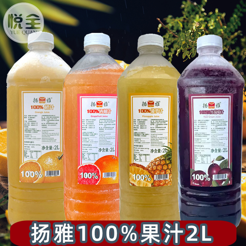 扬雅100%果汁奶茶店专用
