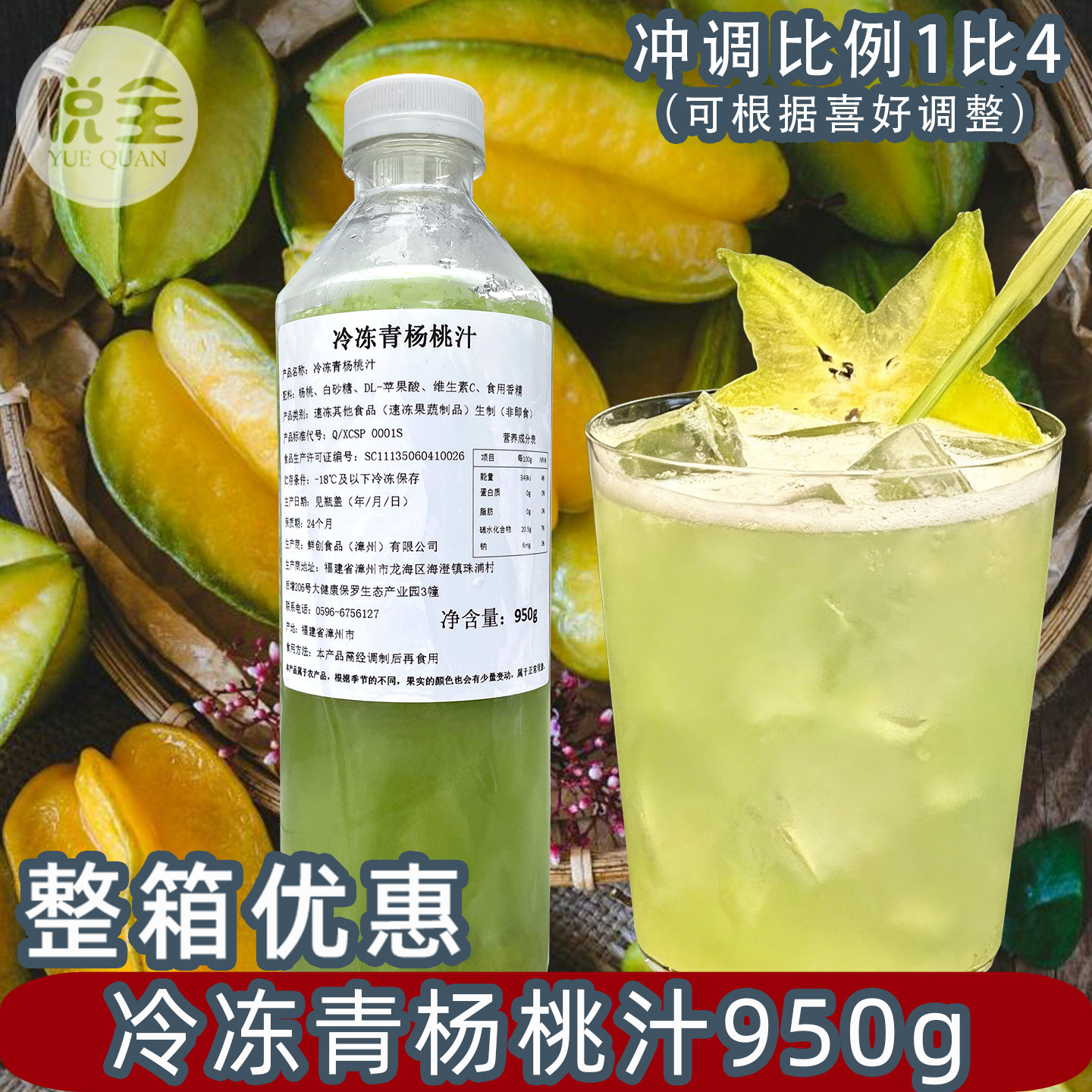 冷冻青杨桃汁950g奶茶店商用原料图片