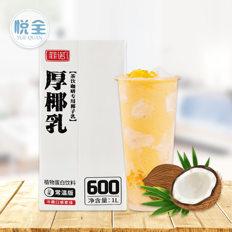 菲诺椰浆厚椰乳椰椰拿铁西米露甜品盒装椰汁烘焙奶茶店原料商用