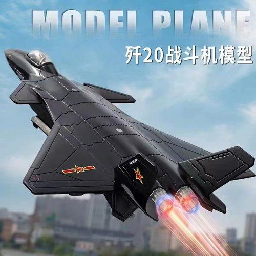 歼20飞机模型隐形战斗机歼15合金仿真军事摆件中航航模型儿童六一