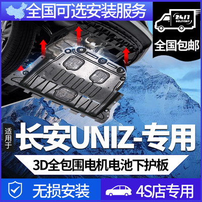2024款UNIZ蓝鲸idd专用发动机电池底盘下护板电机装甲挡泥板