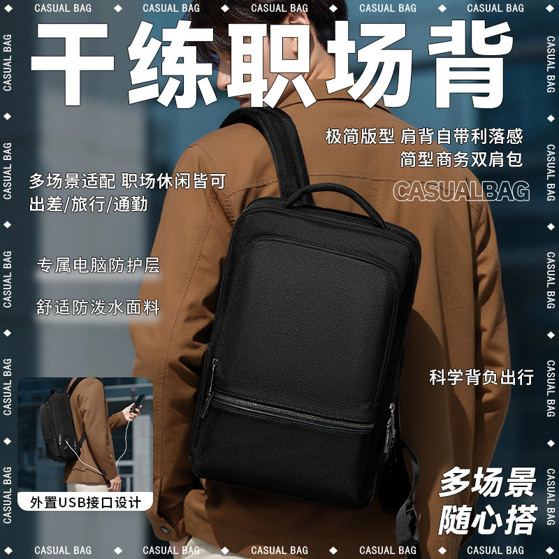 有型简约商务双肩包男尼龙高级感多功能电脑包通勤出差旅游背包女