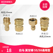 加厚高压清洗机55 58型水管快速接头白马科球神龙洗车机快接配件