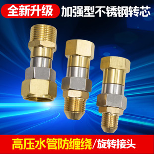 高压清洗机360 380新型防水管缠绕打结360度旋转全铜接头配件 280