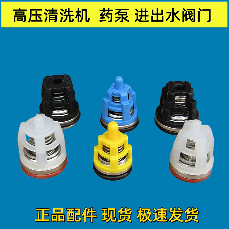 飞驰黑猫博拓苏农超高压清洗机洗车机打药泵配件进出水阀门单向阀