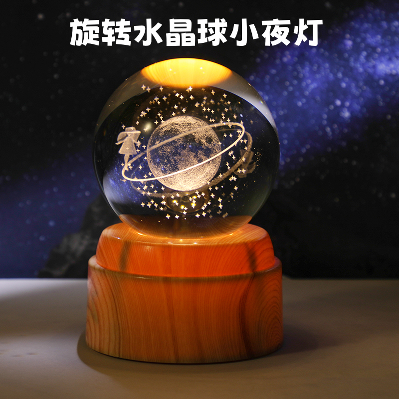 星空旋转水晶球小夜灯桌面小摆件