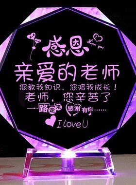 教师节送老师定制桌面摆件纪念品