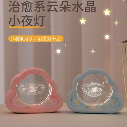 云朵小夜灯水晶摆件生日礼物男生