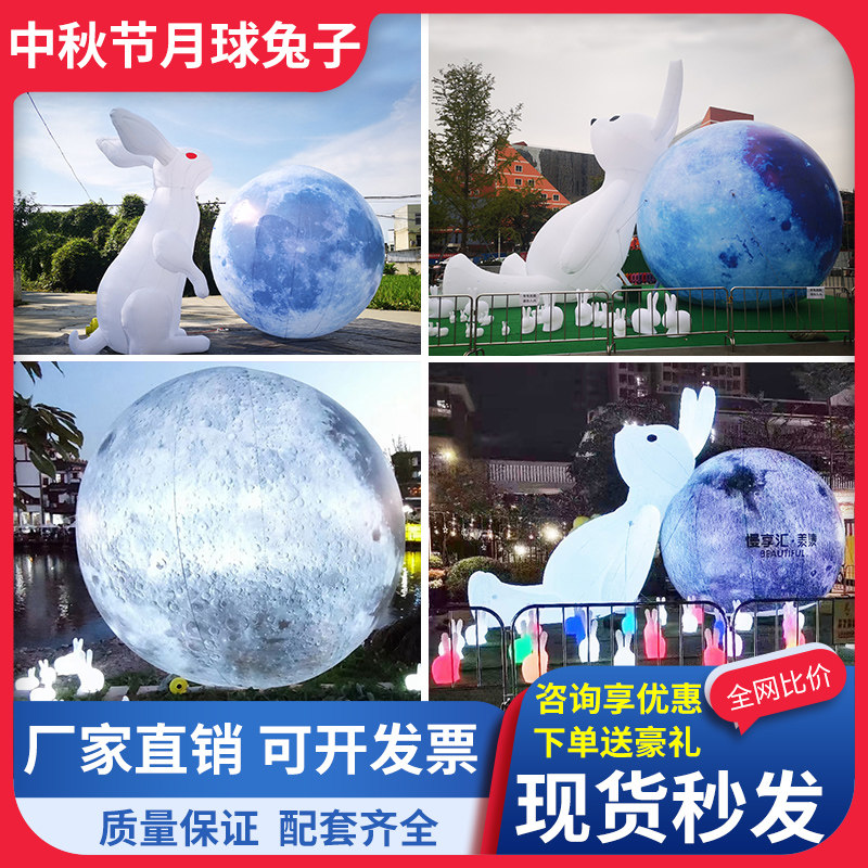 中秋节大型充气月球气模升空发光月亮气模月兔玉兔子月饼气模定制