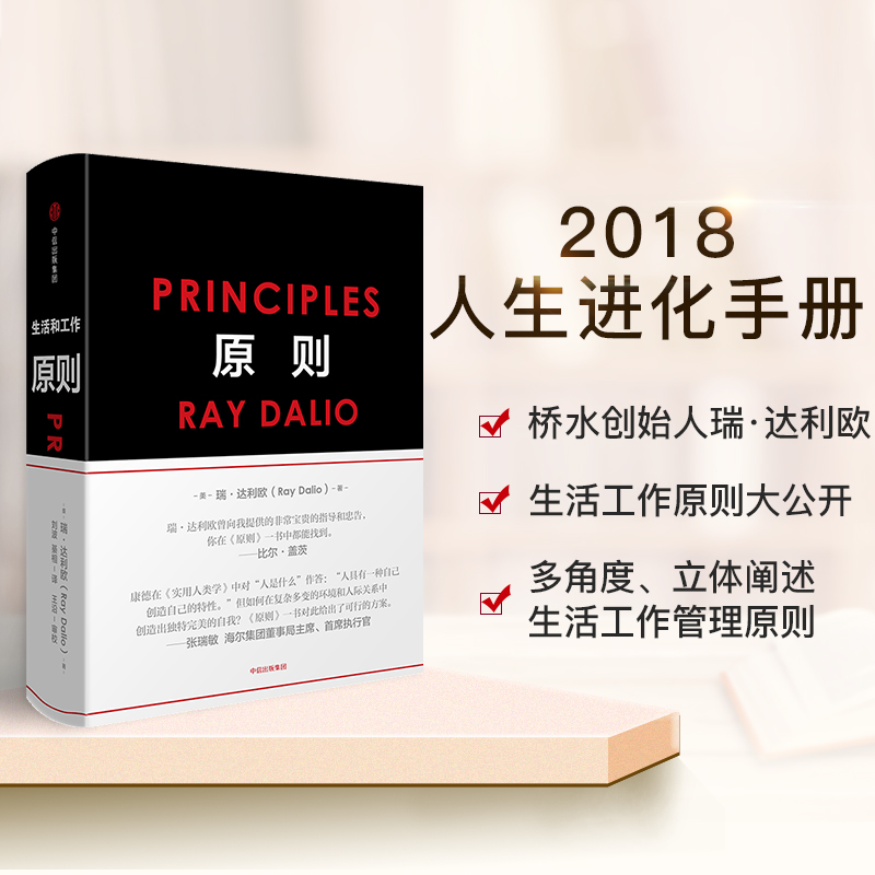 ÔÔò ÖÐÎİæ RayDalioÖø principlesÈð´ïÀûÅ· À×´ïÀï°Â×÷Æ·±È¶û¸Ç´ÄÂÞ¼Ë¼Î¬ÍÆ¼ö ÖÐÐųö°æÉç ÇÅË®»ù½ð±¬ÁÑÉÌÒµ¹ÜÀíÆóÒµ¹ÜÀíÀàÊé¼®