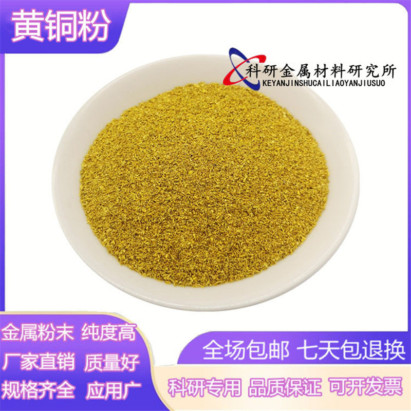 黄铜粉 金属纯黄铜粉超细黄铜粉镶嵌铜粉冶金铜粉烧结用黄铜铜屑