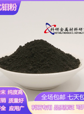 碳化钼Mo2C 高纯碳化钼粉末涂层材料专用催化剂 微米纳米碳化钼粉