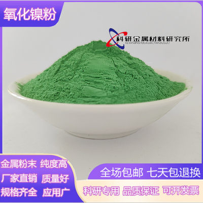 氧化镍粉微米超细绿色