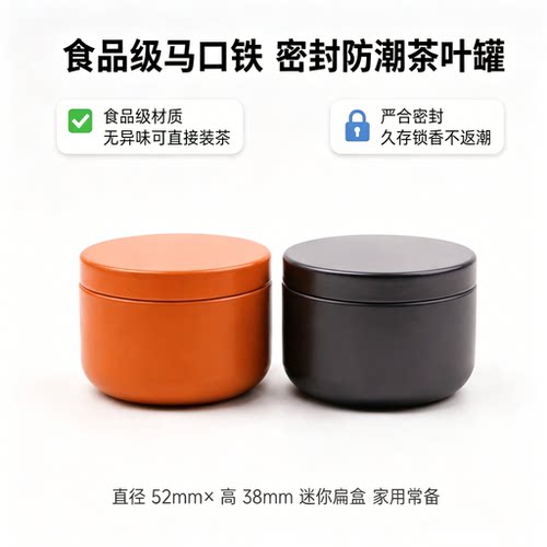 马口铁小罐茶叶盒52*38便携定制