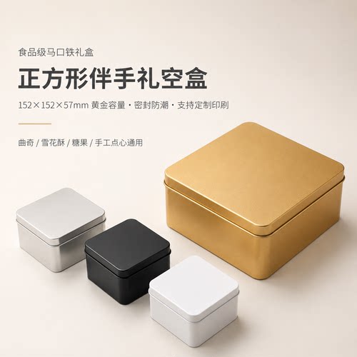 食品级马口铁曲奇雪花酥空礼盒
