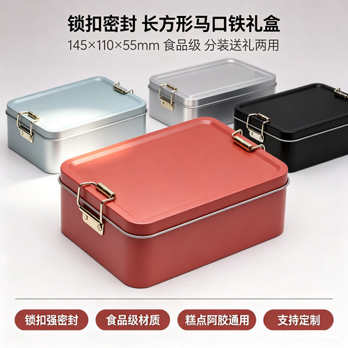长方形锁扣马口铁盒凤梨酥分装