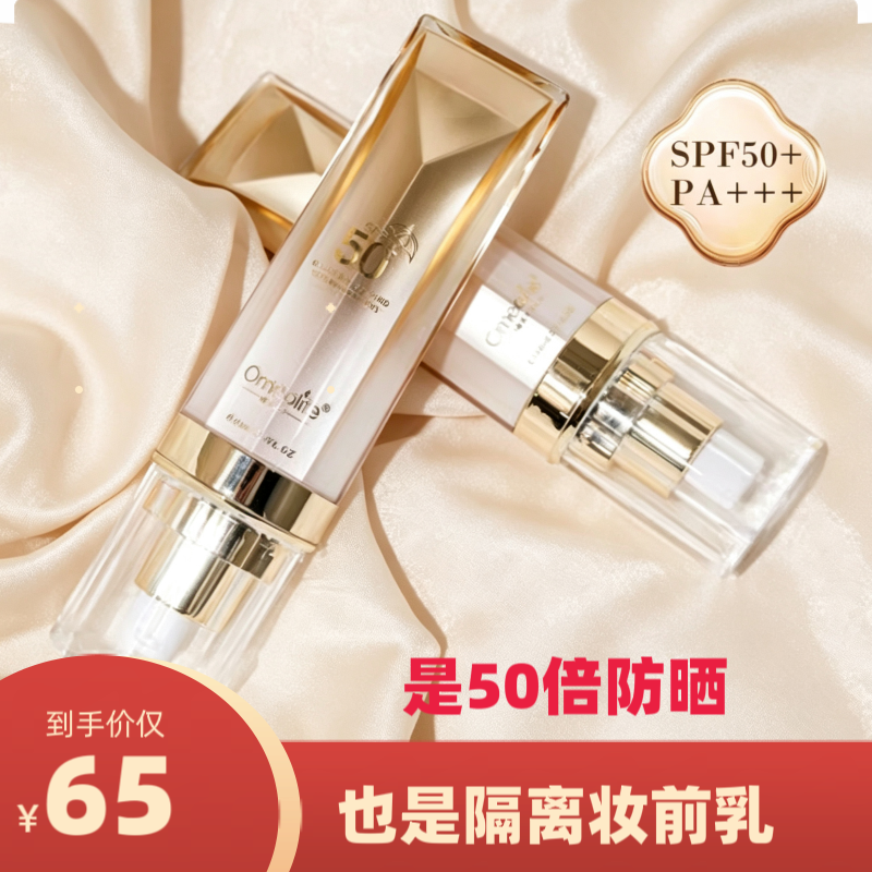 隔离防晒乳二合一焕我生活遮瑕保湿户外防晒霜SPF50+妆前乳PA+++