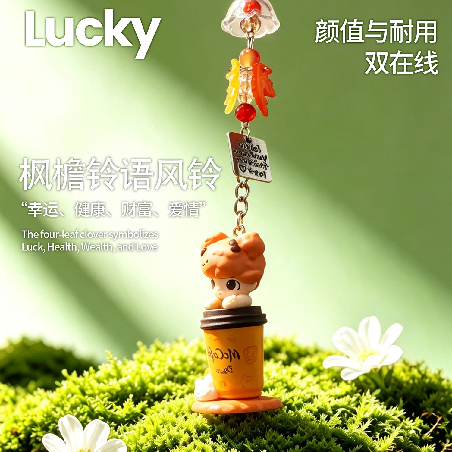 泡泡玛特DIMOO萌粒改娃ins枫檐铃语风铃车载包包钥匙扣百搭挂件