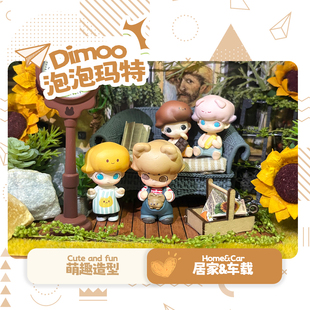 DIMOO系列泡泡玛特儿童玩具爆款 饰 网红潮玩公仔家居车载diy摆件装