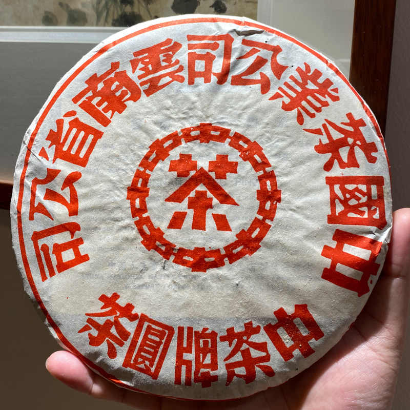 云南普洱茶 深圳富华公司 中茶 2005年 红印84002 生茶