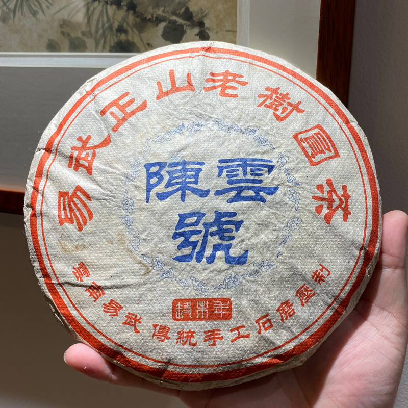 云南普洱茶 2005年 陈云号 易武正山老树圆茶  生茶